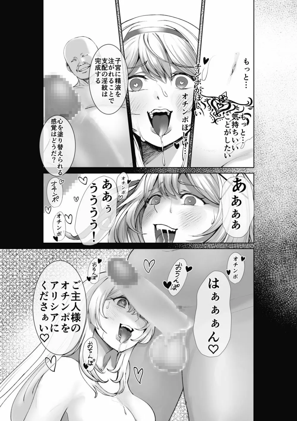 姫騎士アリシアの総集編 Page.30
