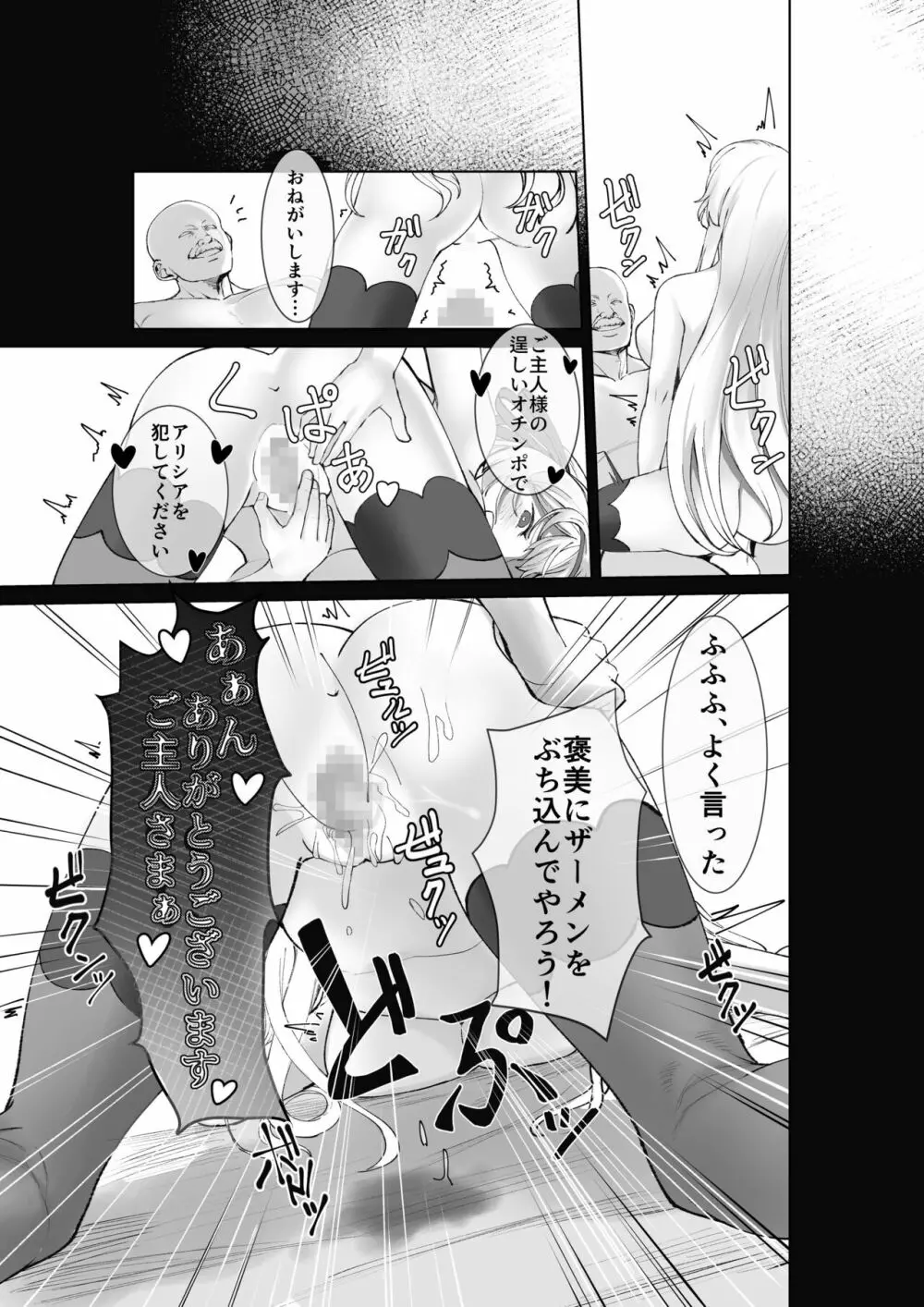 姫騎士アリシアの総集編 Page.32