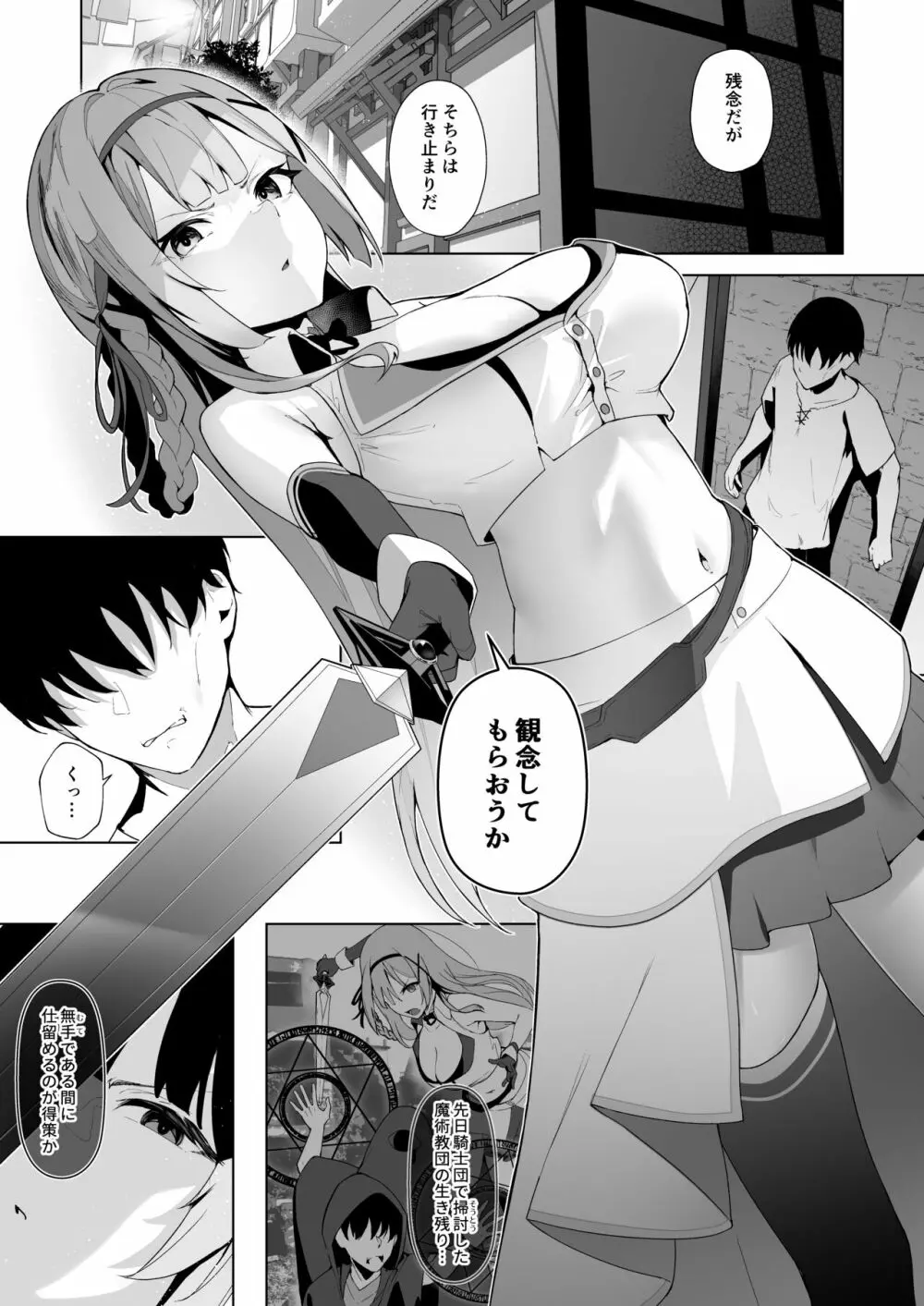 姫騎士アリシアの総集編 Page.35