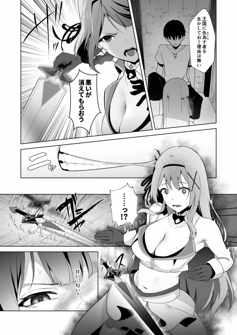 姫騎士アリシアの総集編 Page.36