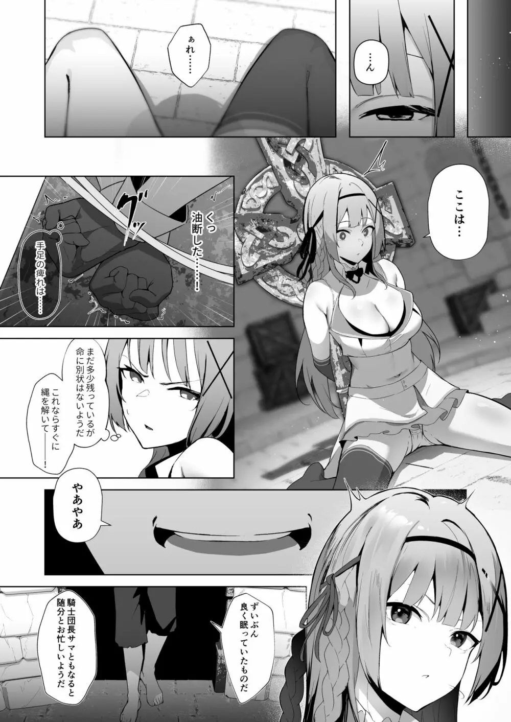 姫騎士アリシアの総集編 Page.38