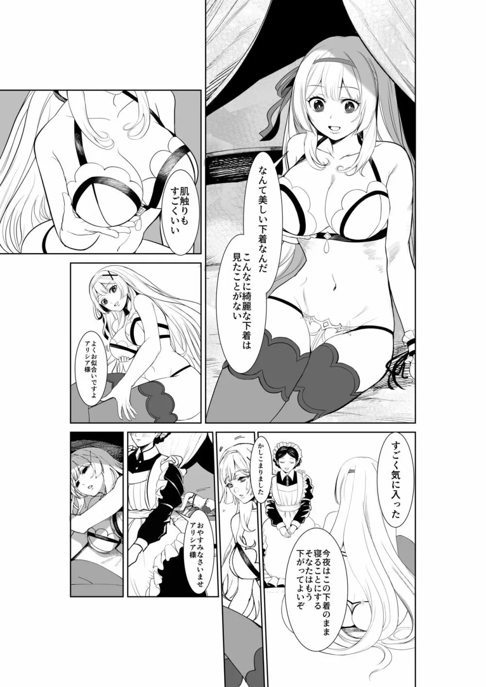 姫騎士アリシアの総集編 Page.4