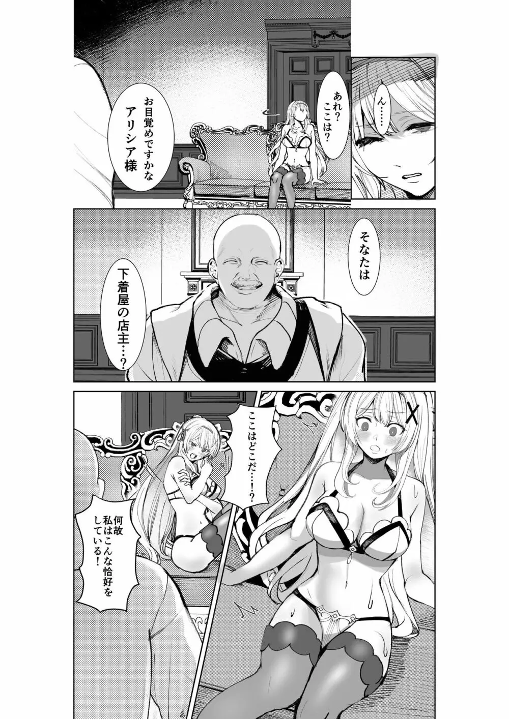 姫騎士アリシアの総集編 Page.5
