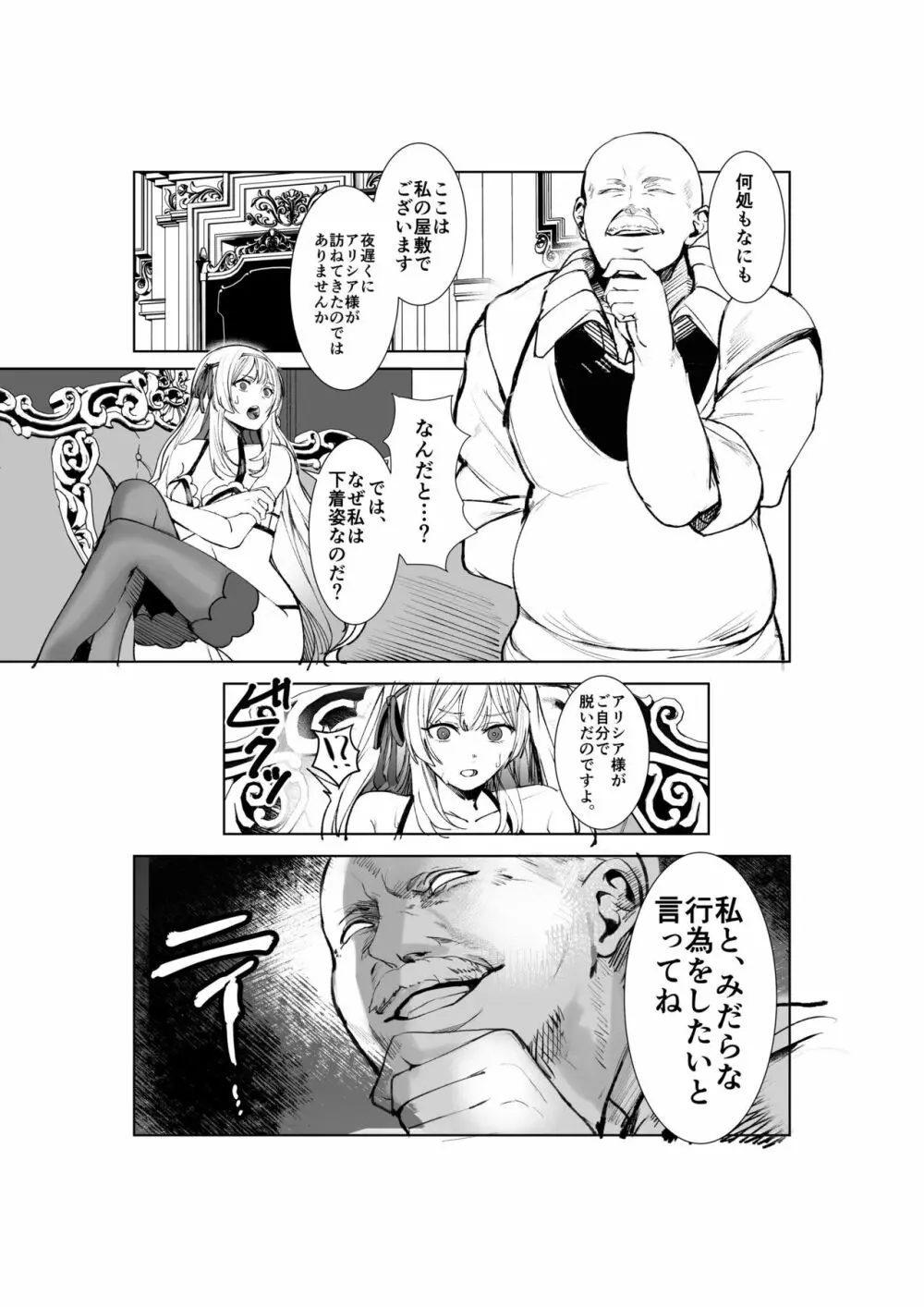 姫騎士アリシアの総集編 Page.6