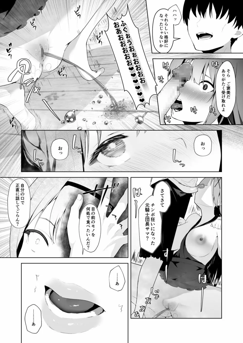 姫騎士アリシアの総集編 Page.63