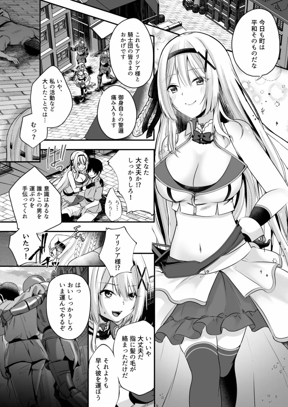 姫騎士アリシアの総集編 Page.69