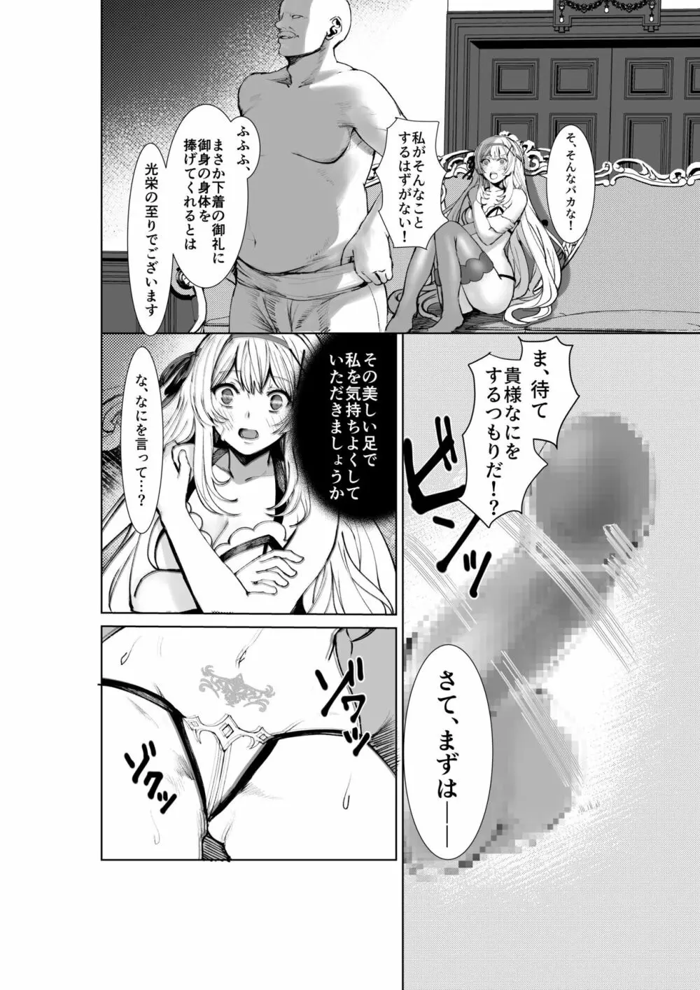 姫騎士アリシアの総集編 Page.7