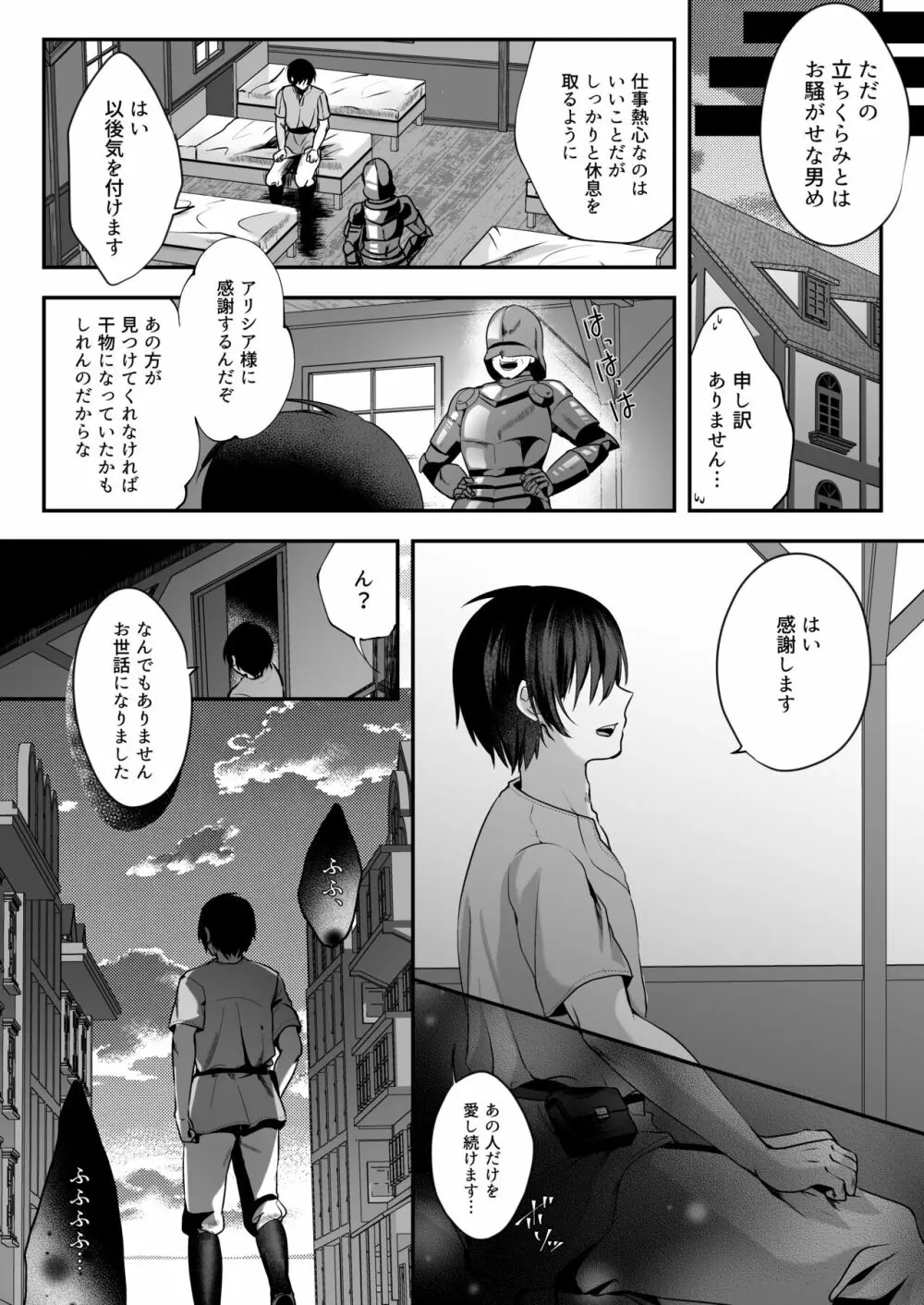 姫騎士アリシアの総集編 Page.70
