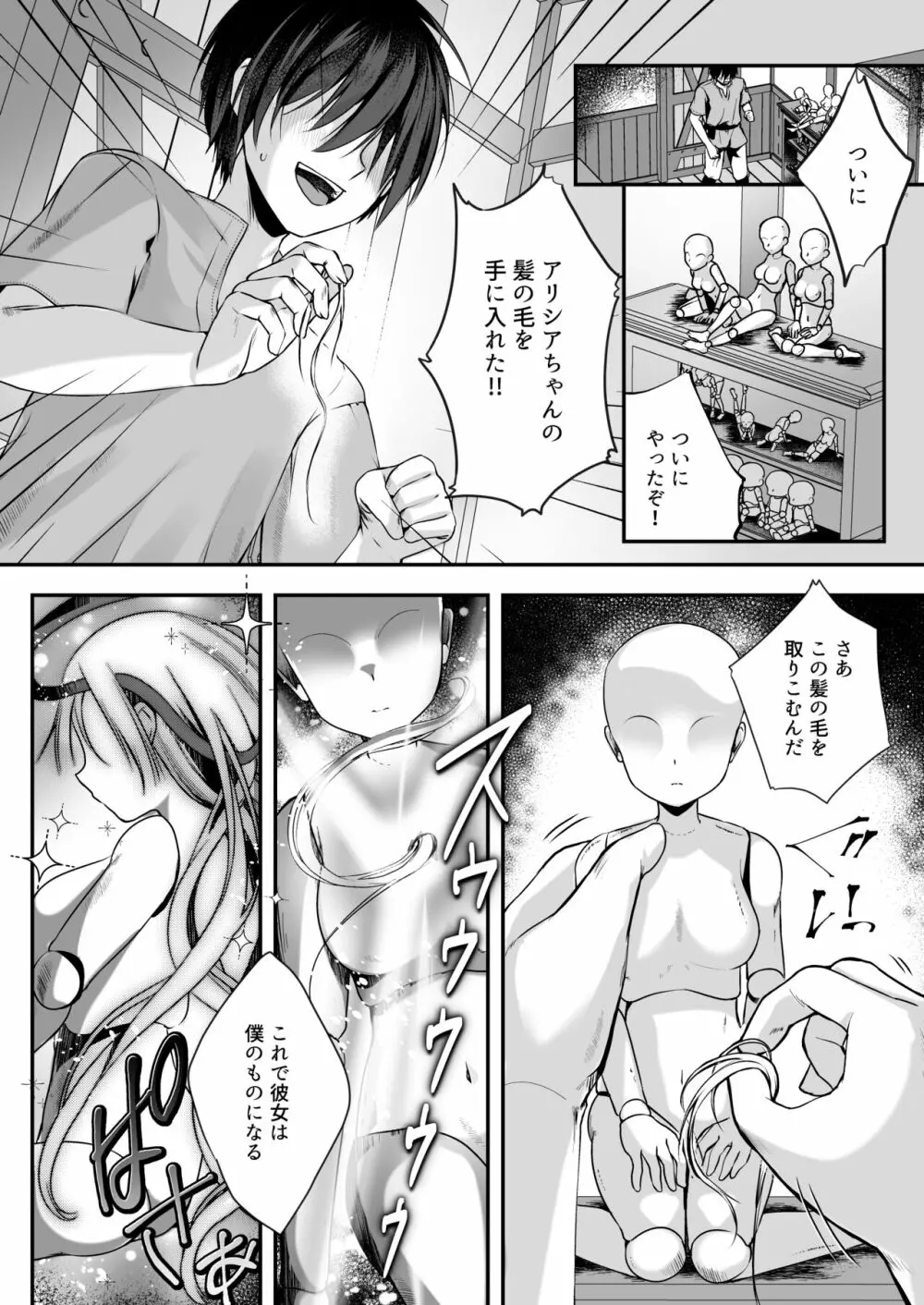 姫騎士アリシアの総集編 Page.71