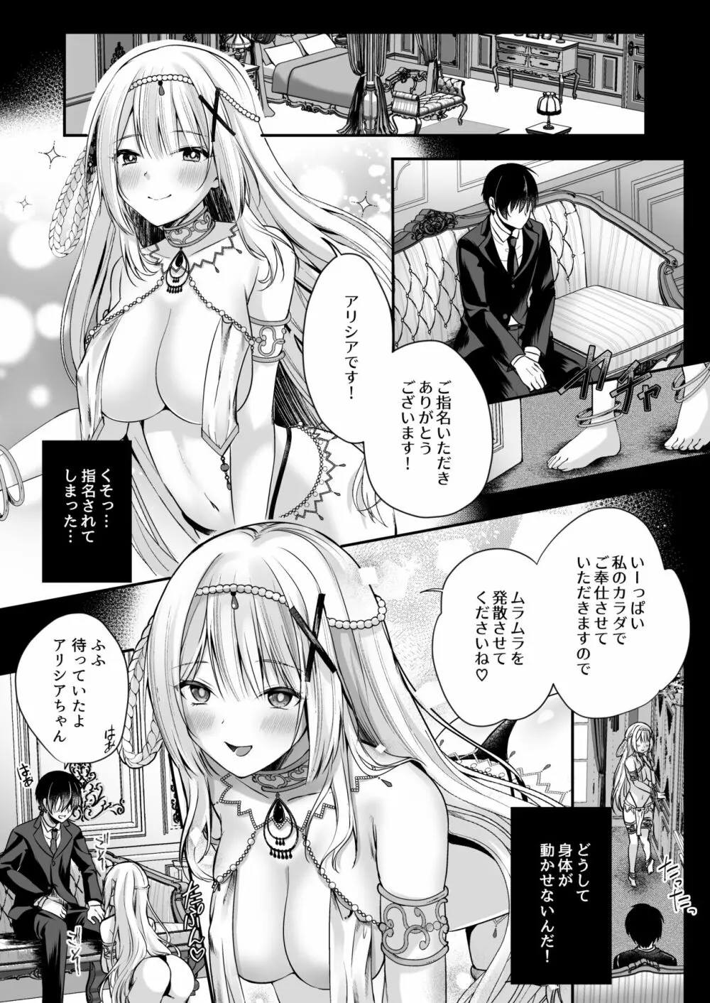 姫騎士アリシアの総集編 Page.75