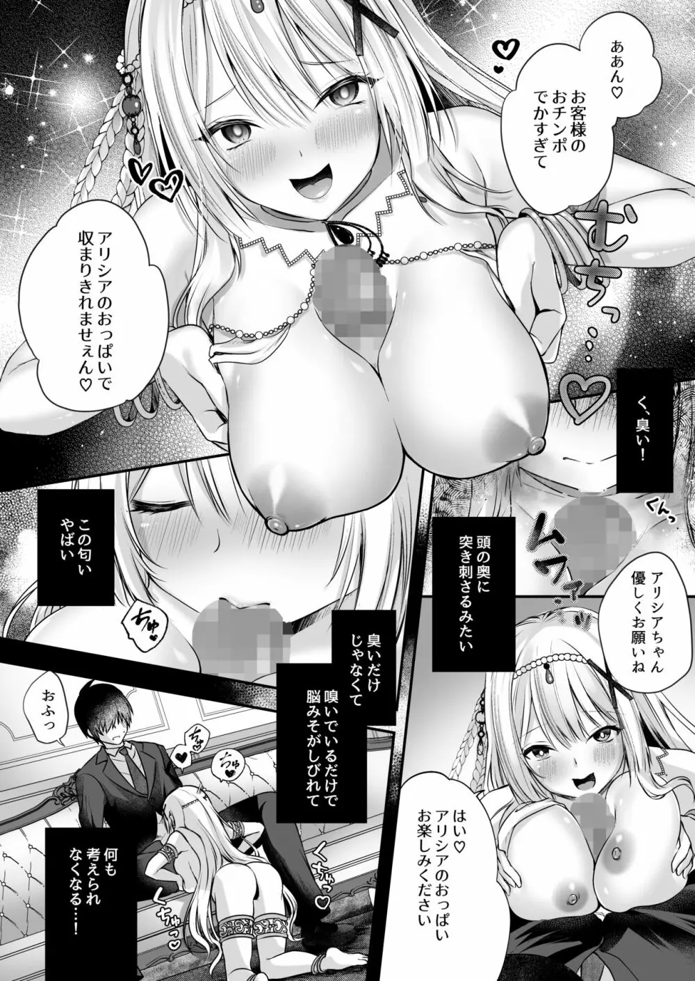 姫騎士アリシアの総集編 Page.77