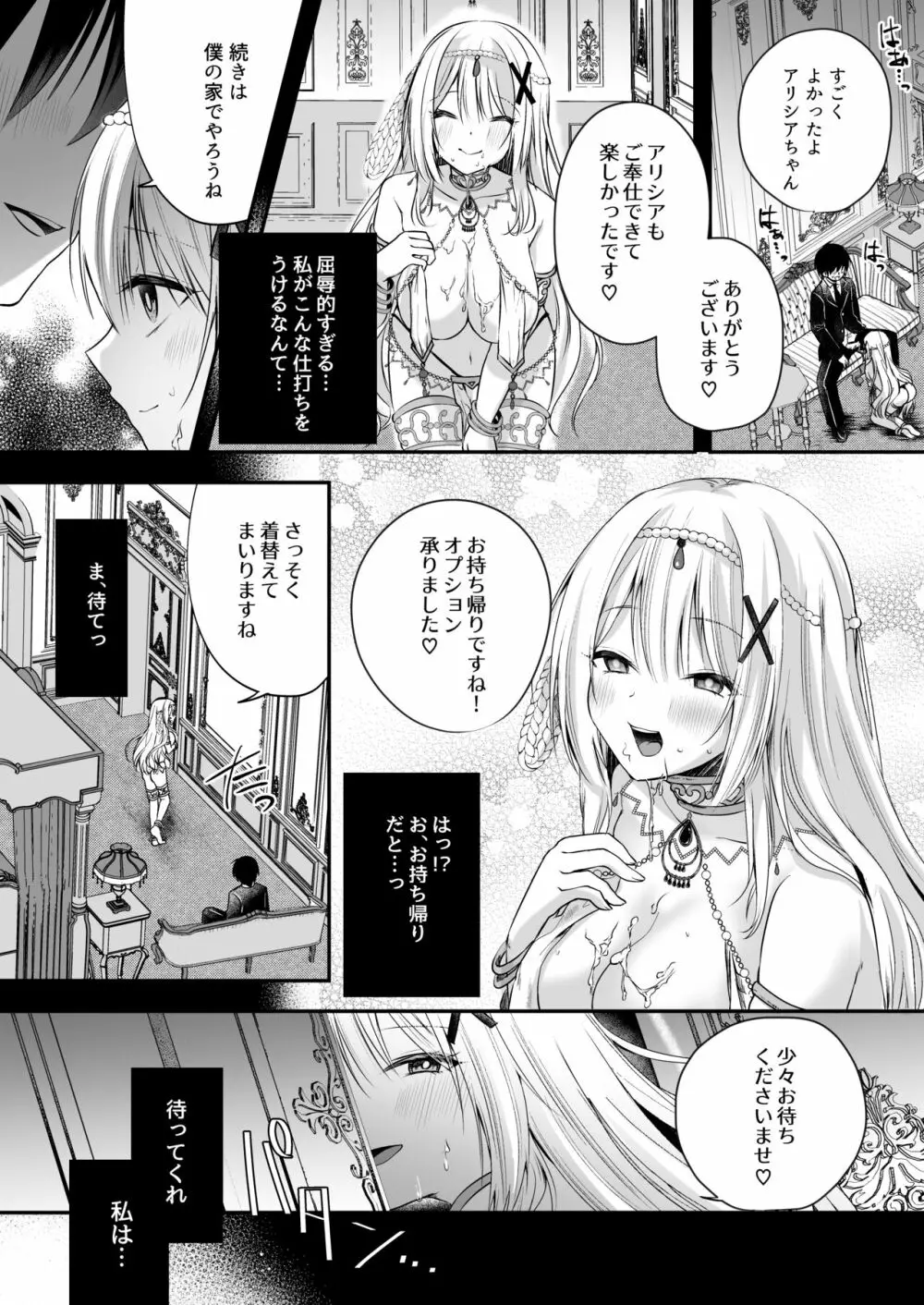 姫騎士アリシアの総集編 Page.81