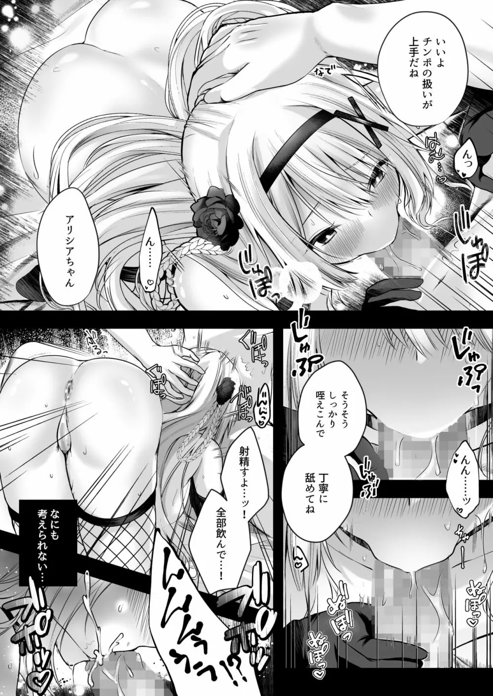 姫騎士アリシアの総集編 Page.89