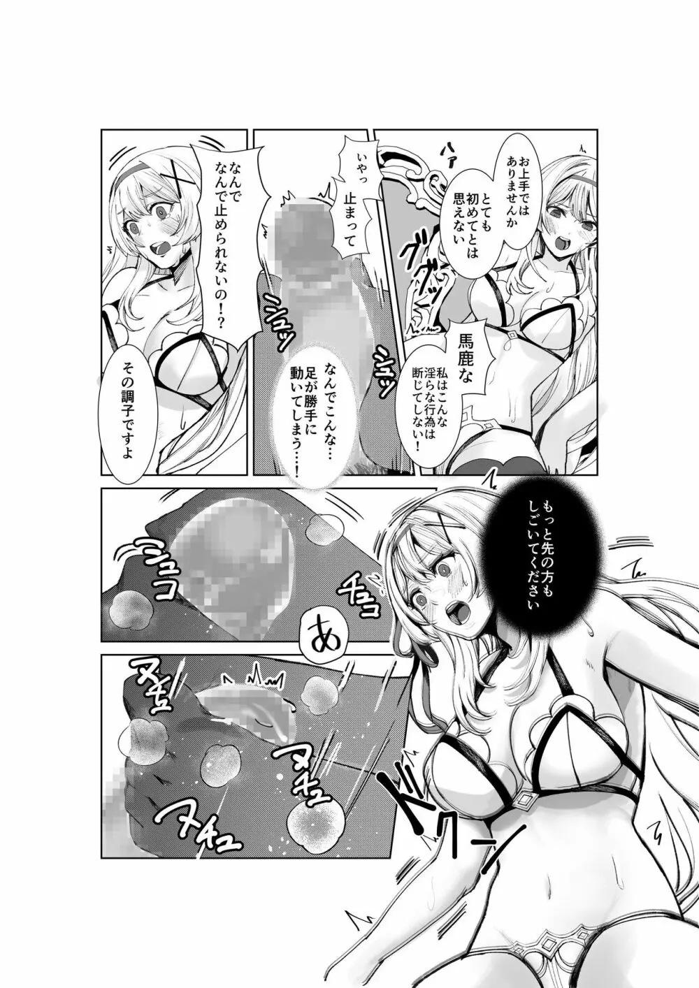 姫騎士アリシアの総集編 Page.9