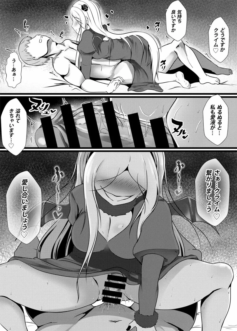 ラナー王女の夜の営み Page.5