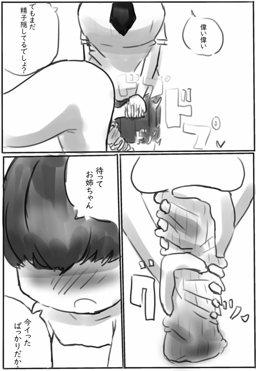 靴・靴下の漫画 Page.10