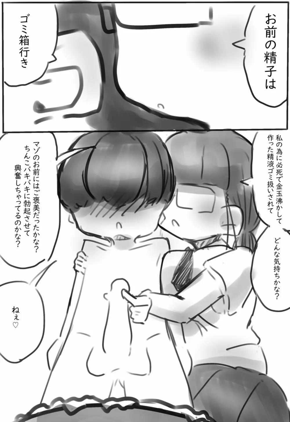 靴・靴下の漫画 Page.14