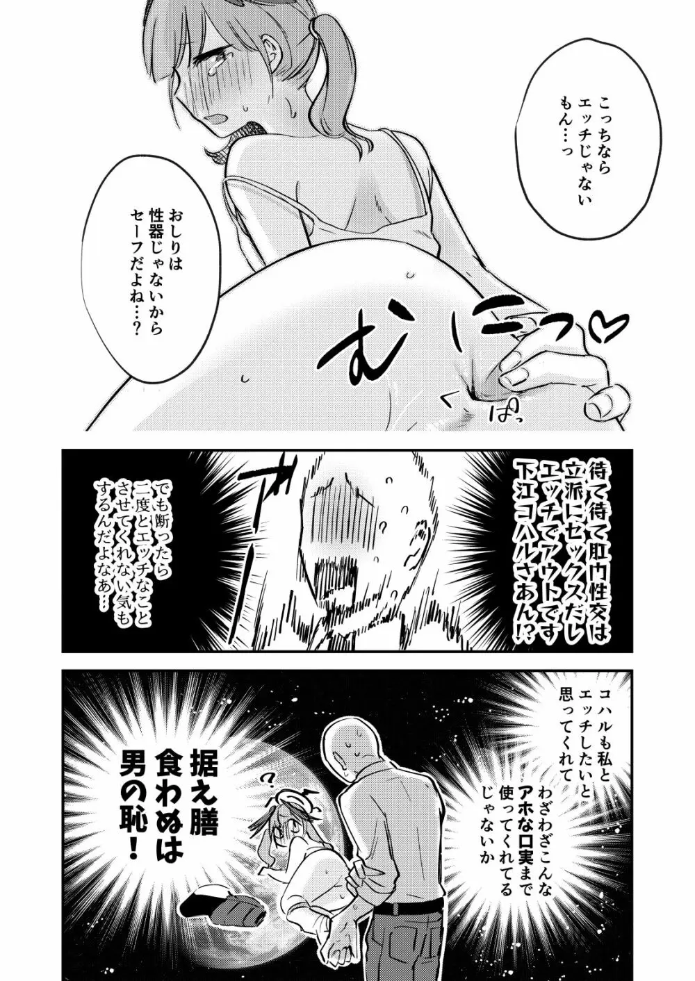 これはえっちに含まれますか？ Page.11