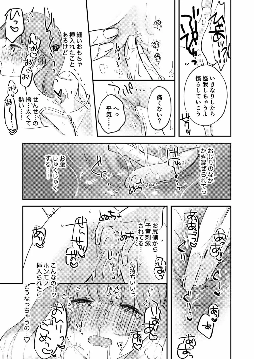 これはえっちに含まれますか？ Page.12