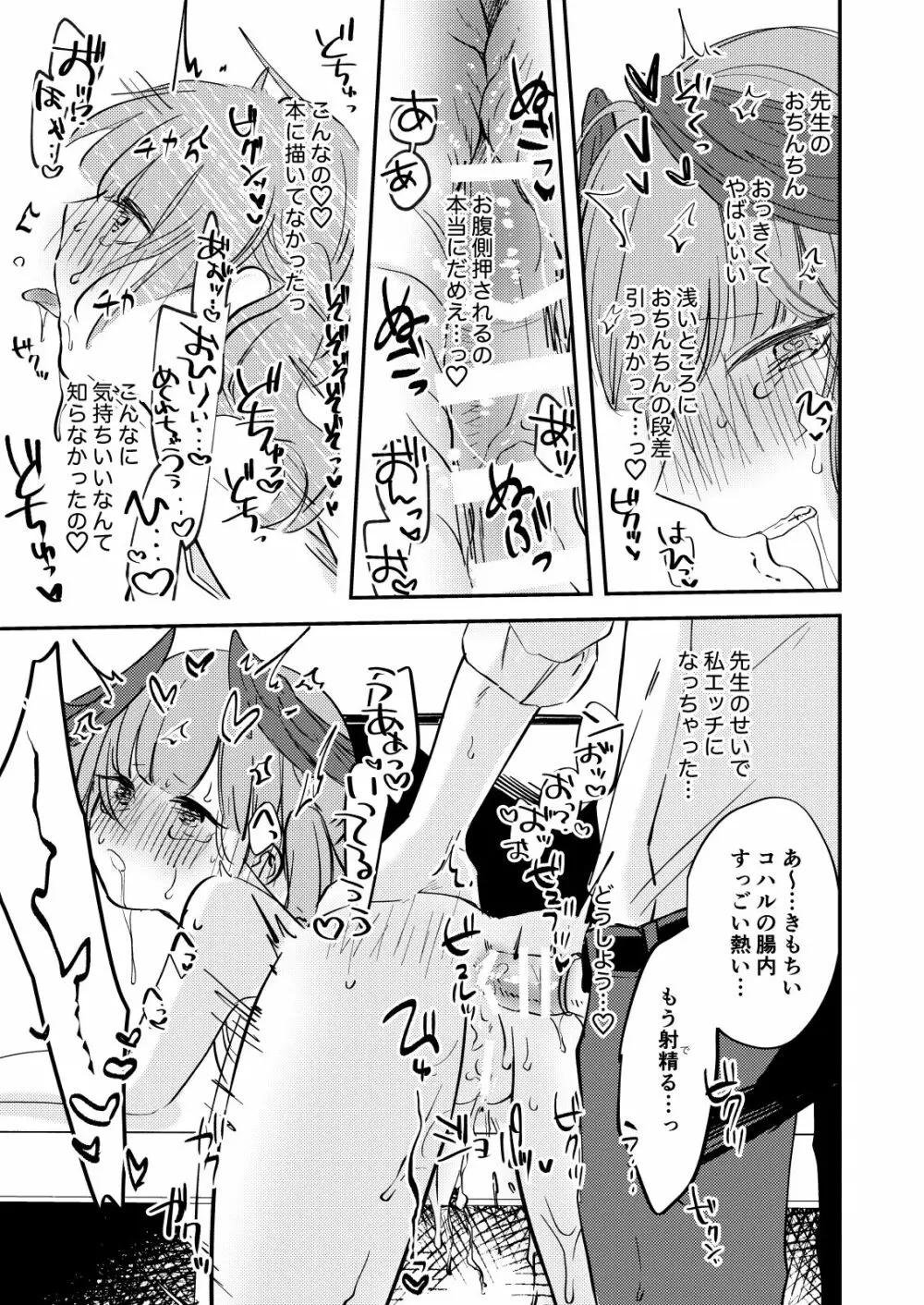 これはえっちに含まれますか？ Page.14