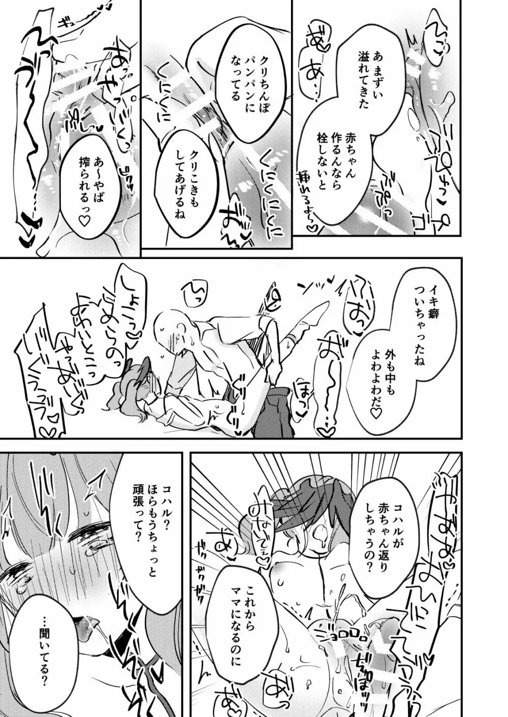 これはえっちに含まれますか？ Page.18