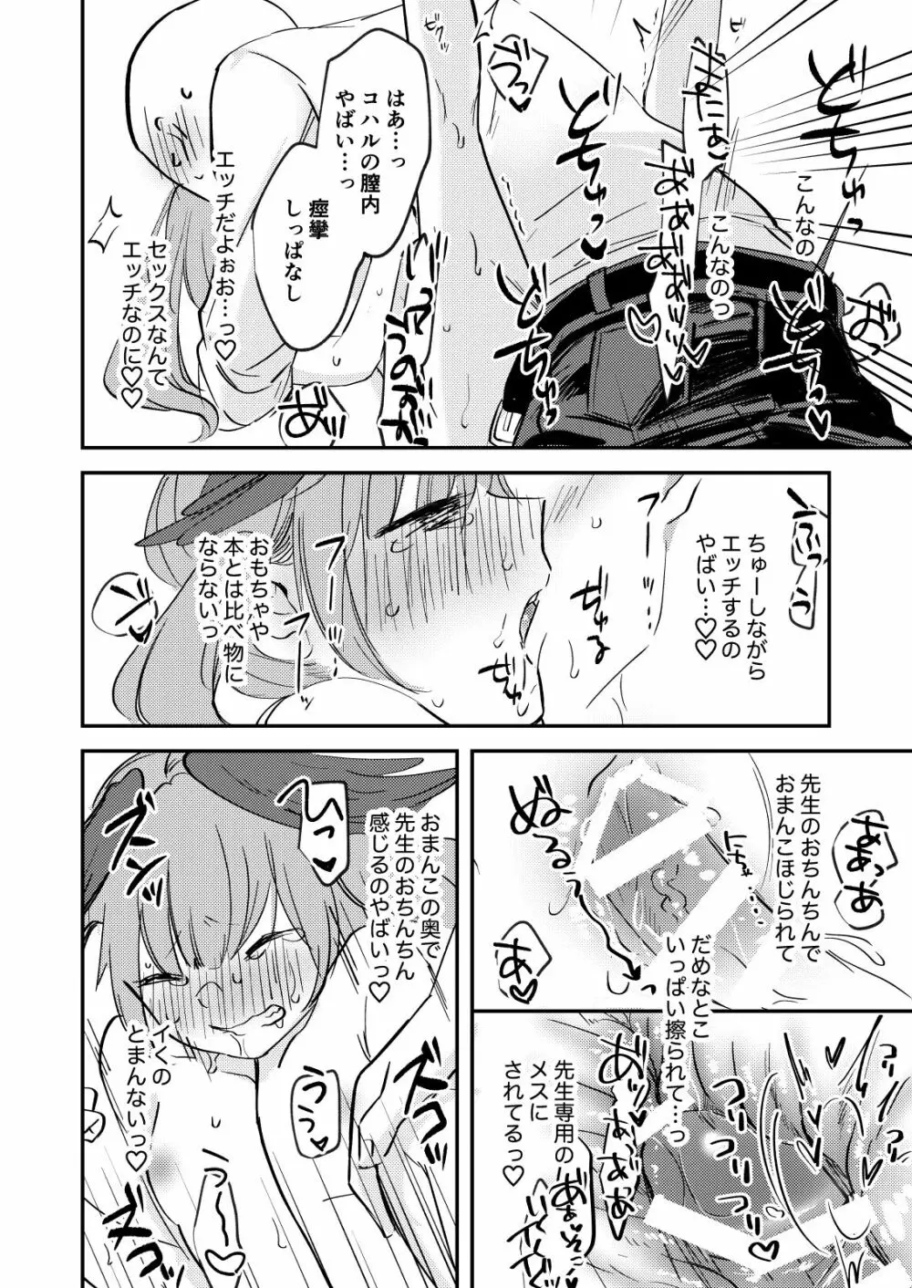 これはえっちに含まれますか？ Page.19