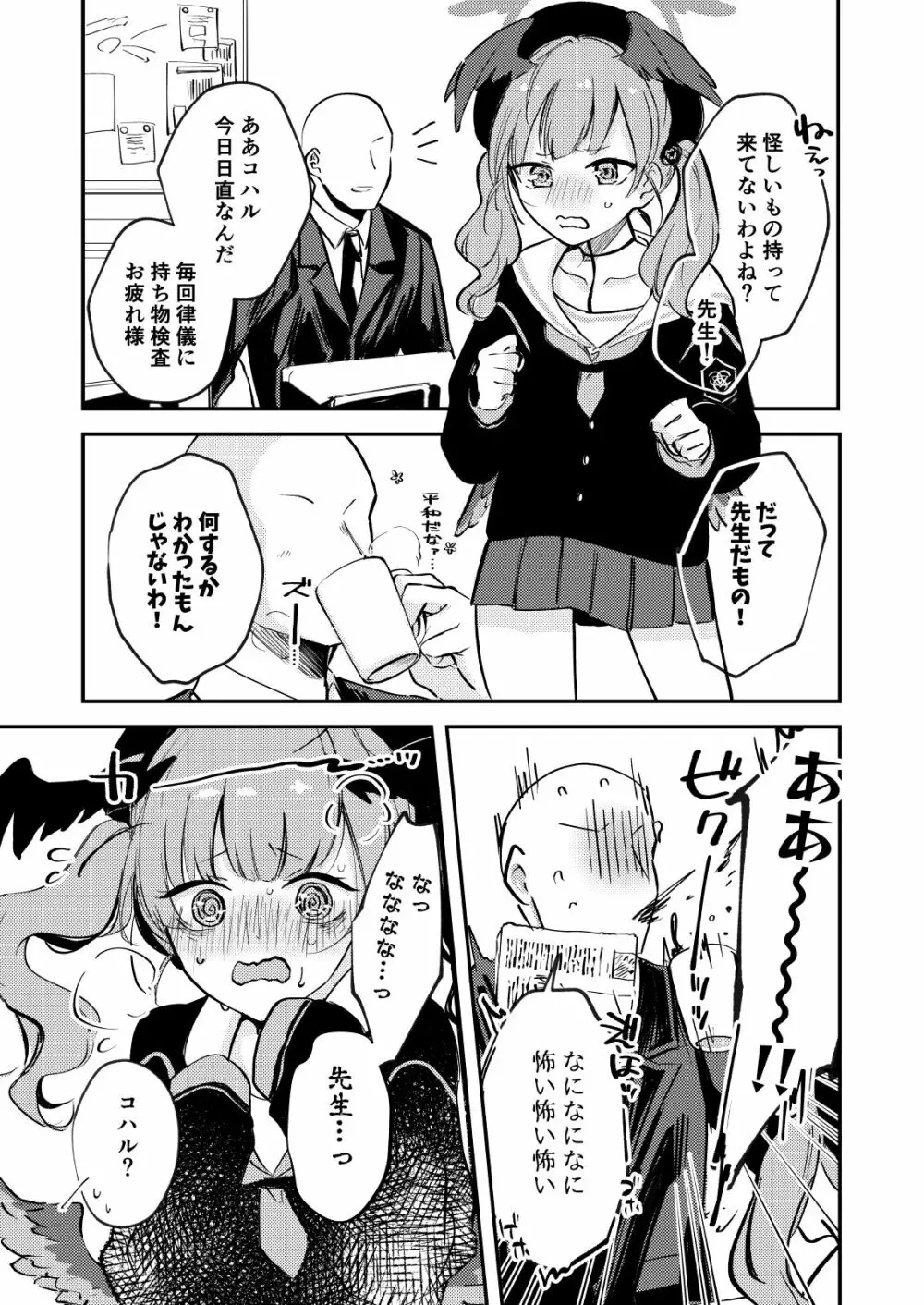 これはえっちに含まれますか？ Page.2