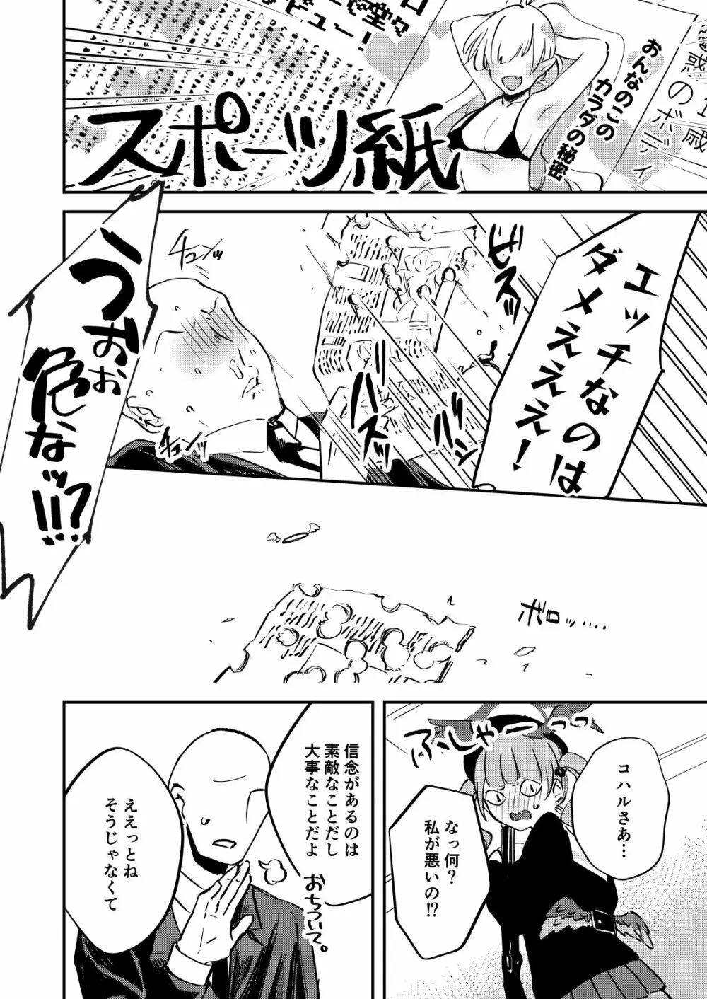 これはえっちに含まれますか？ Page.3