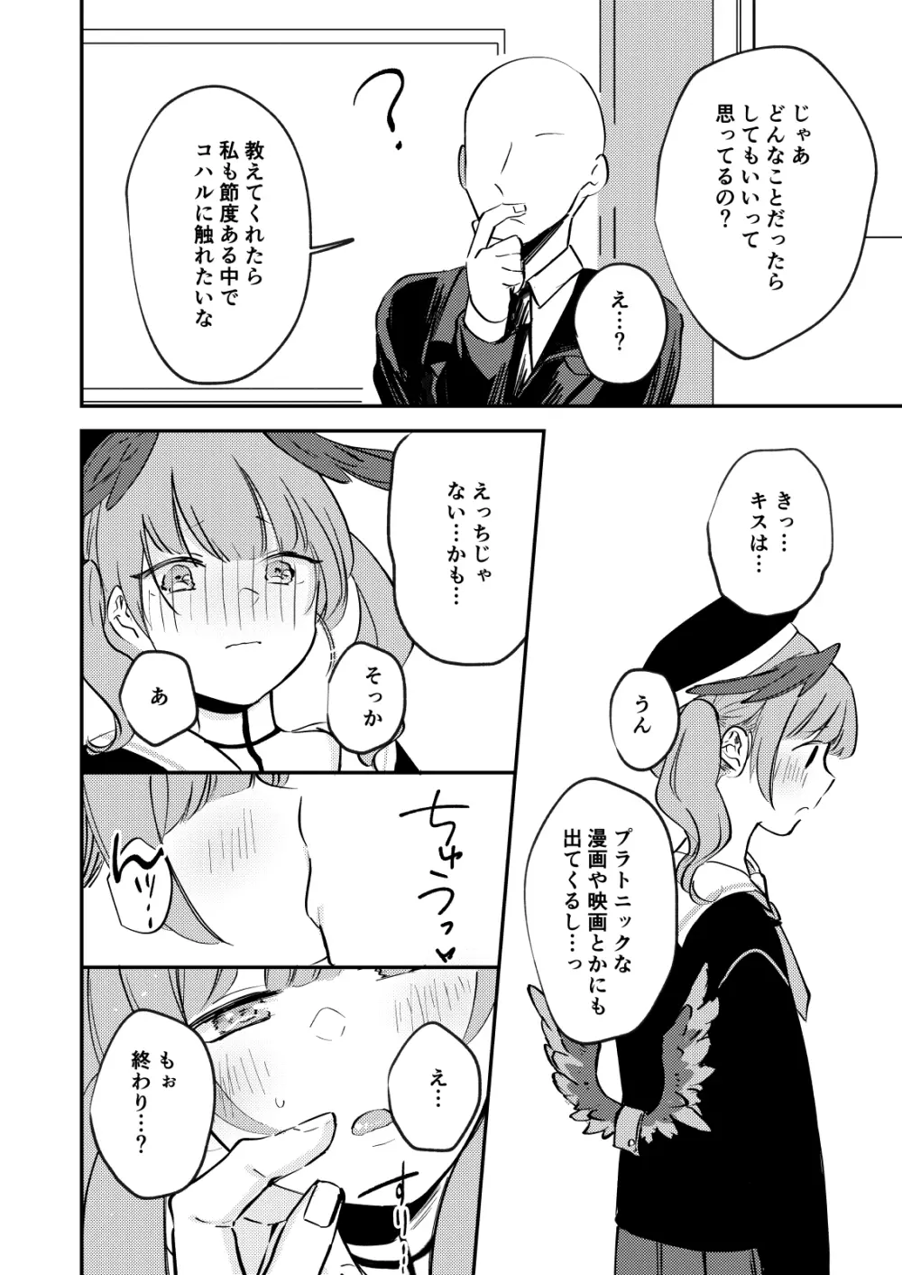 これはえっちに含まれますか？ Page.5