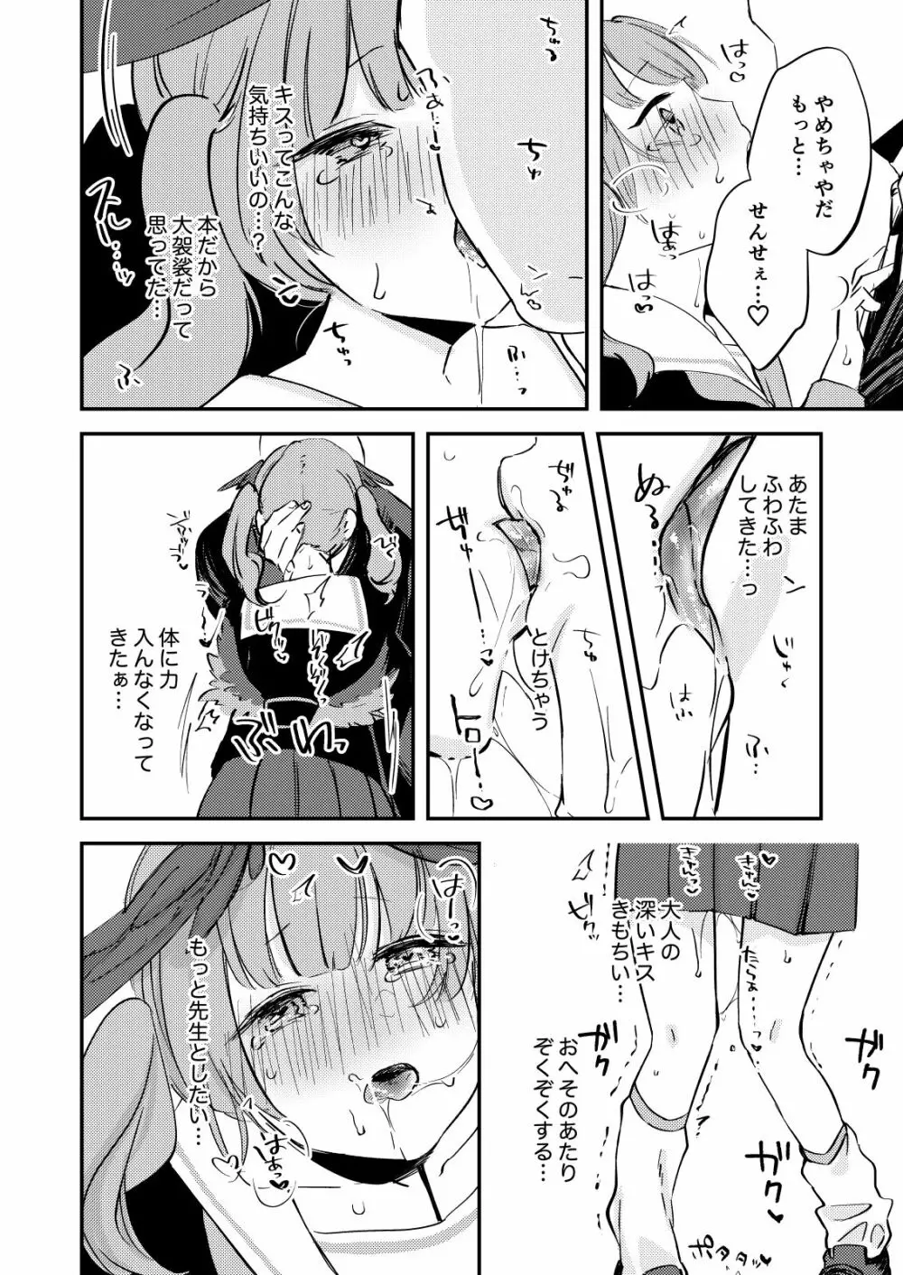 これはえっちに含まれますか？ Page.7