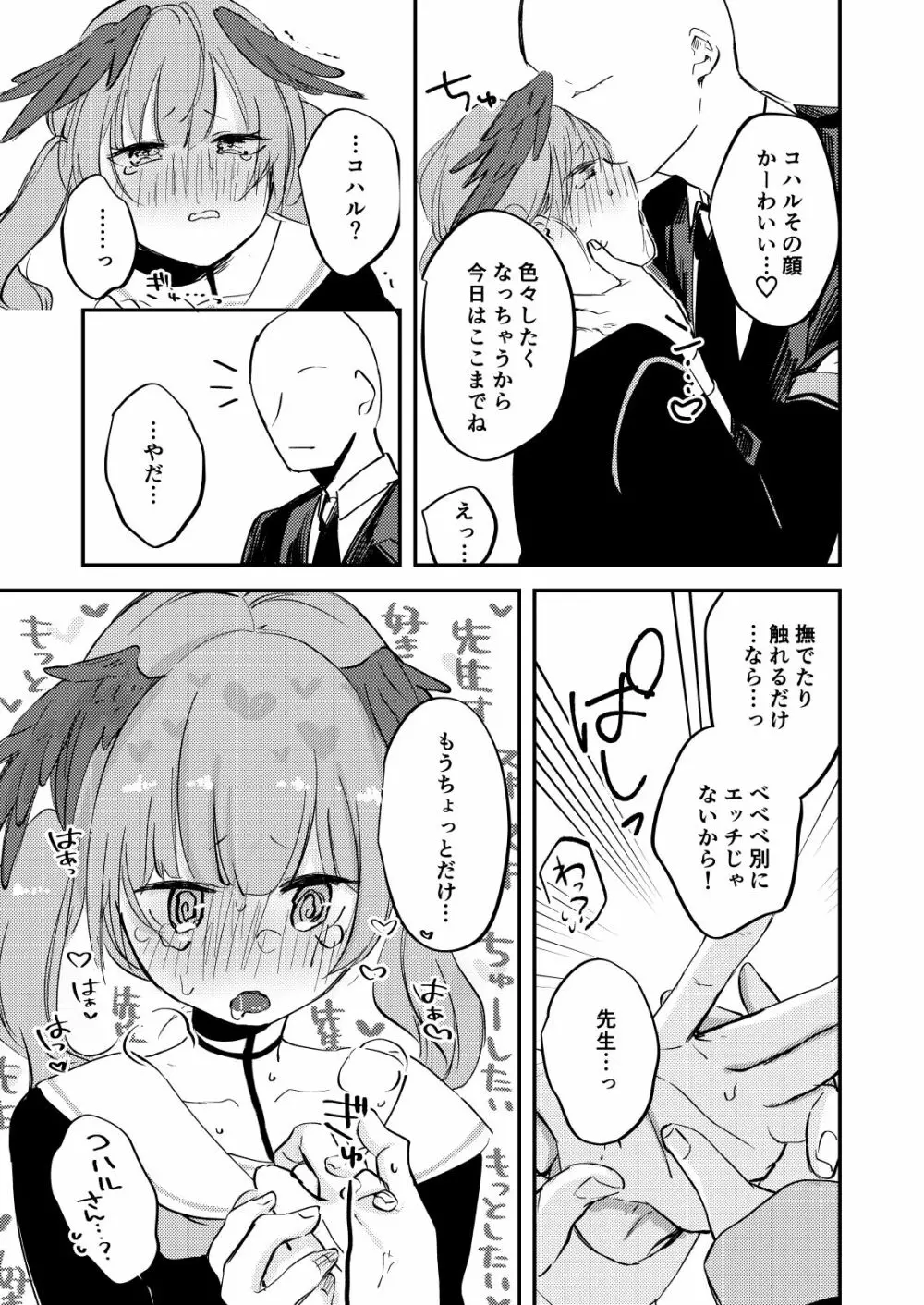 これはえっちに含まれますか？ Page.8