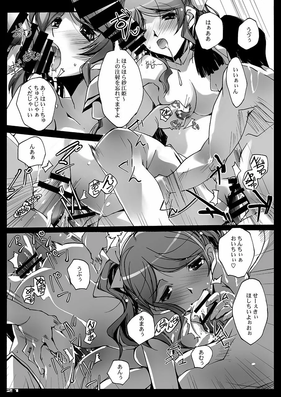 シタガミ Page.20