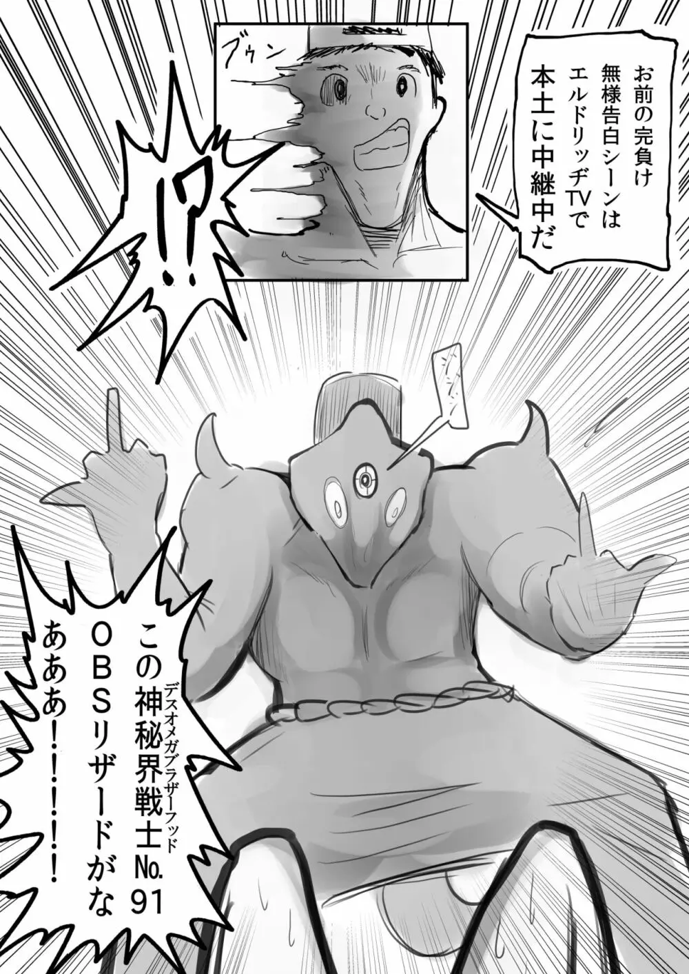 デラマックスドラゴンファイナルディスオナード2巻 Page.114