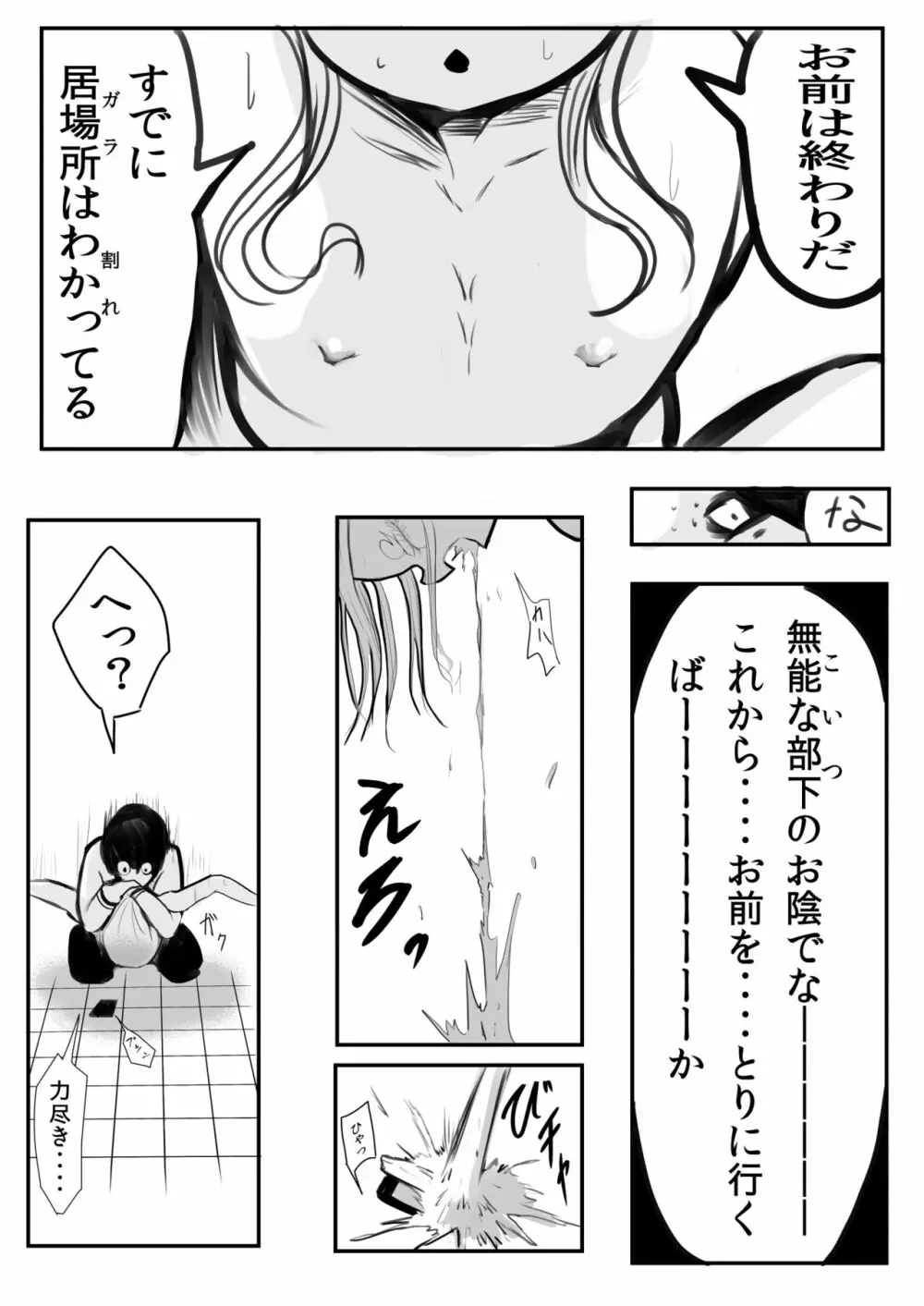 デラマックスドラゴンファイナルディスオナード2巻 Page.85