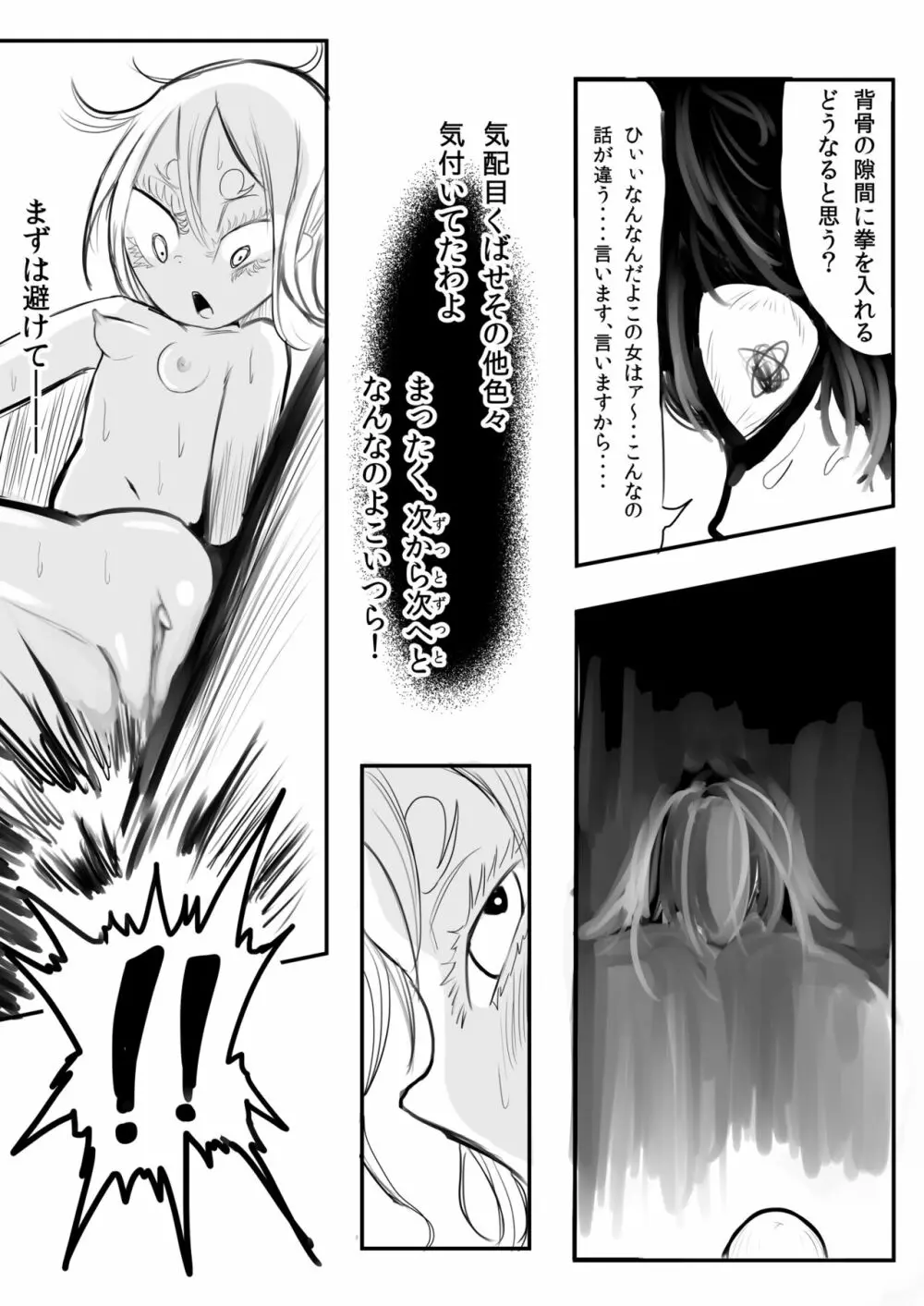 デラマックスドラゴンファイナルディスオナード2巻 Page.89