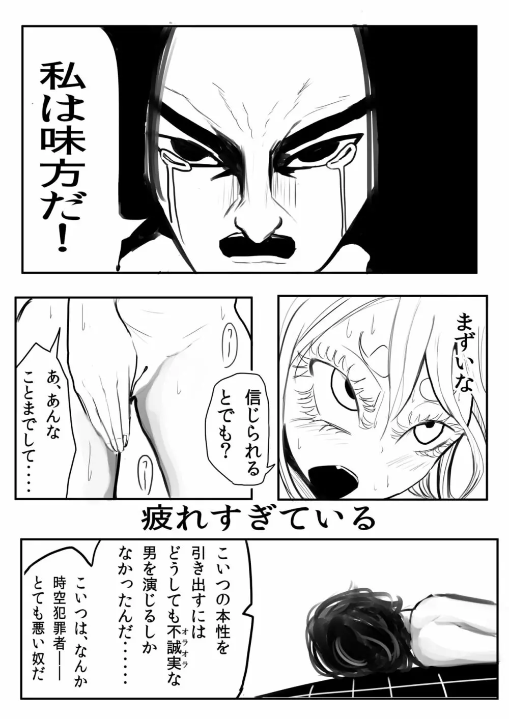 デラマックスドラゴンファイナルディスオナード2巻 Page.91