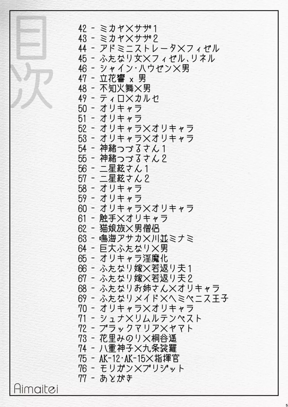 ふたなり中心すけべ絵まとめ3 Page.5