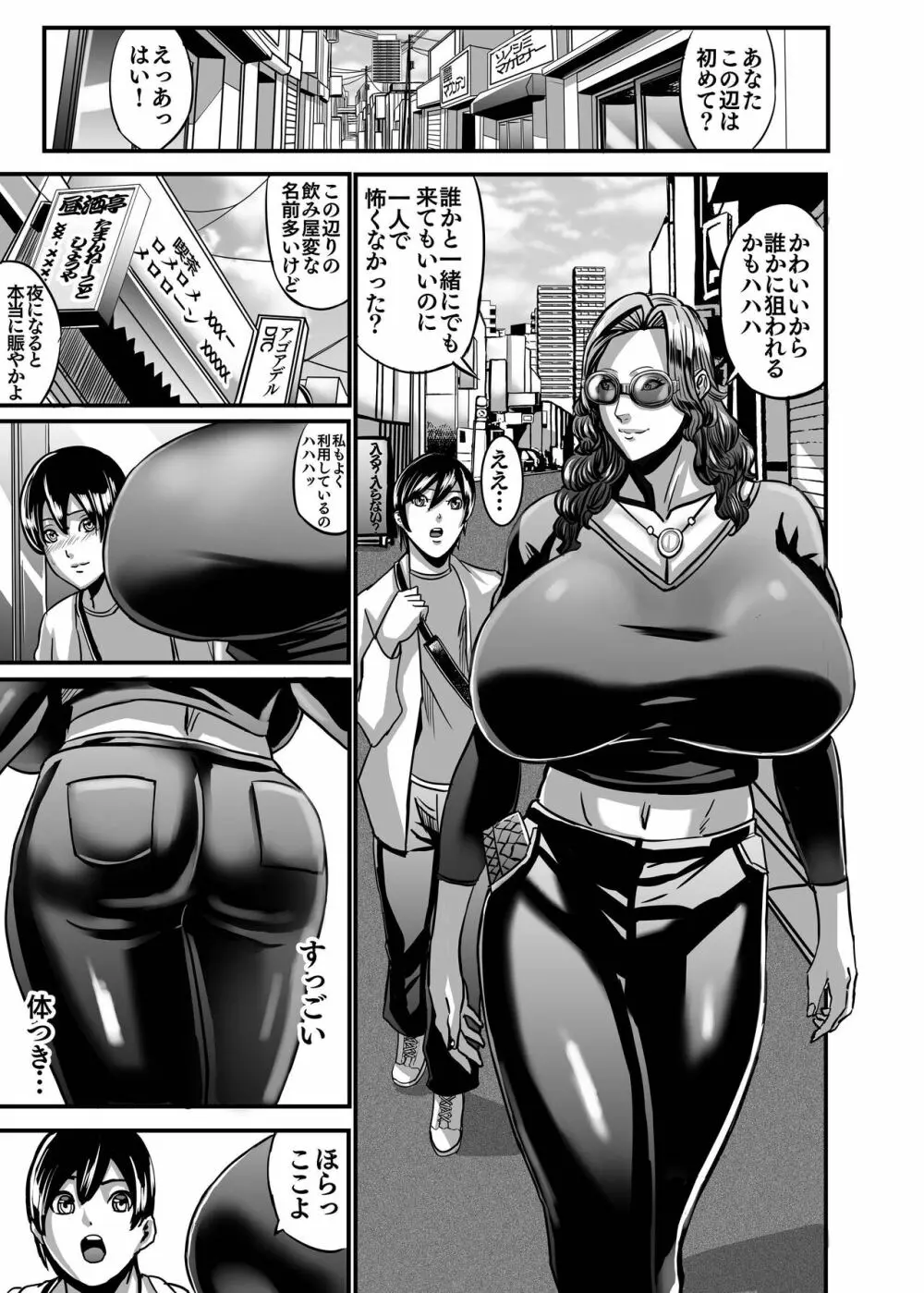 ヴィーナスマンション Episode AMINA Page.10