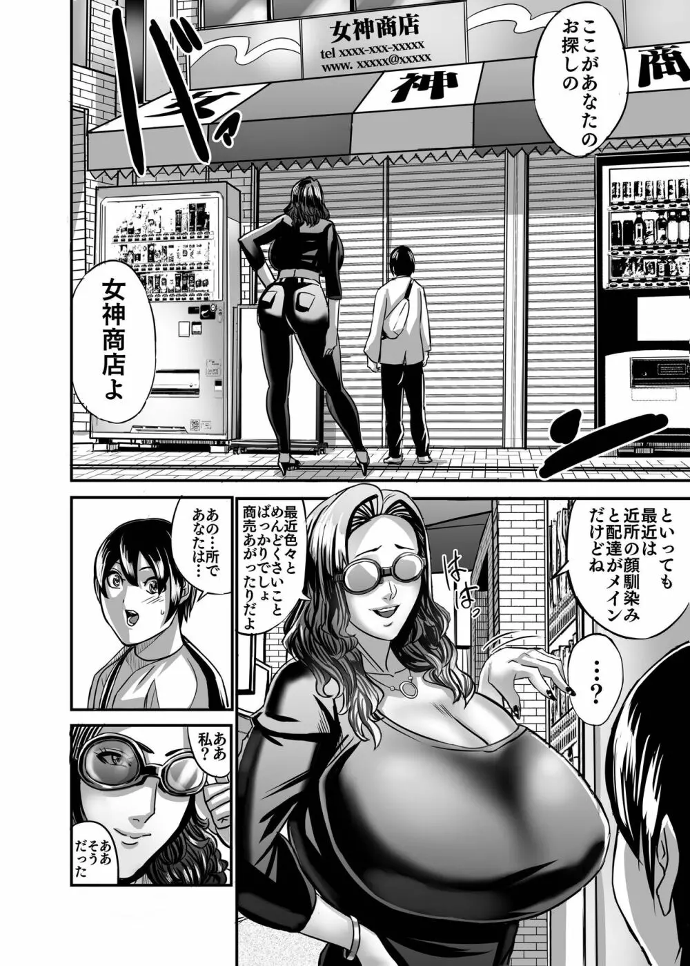 ヴィーナスマンション Episode AMINA Page.11