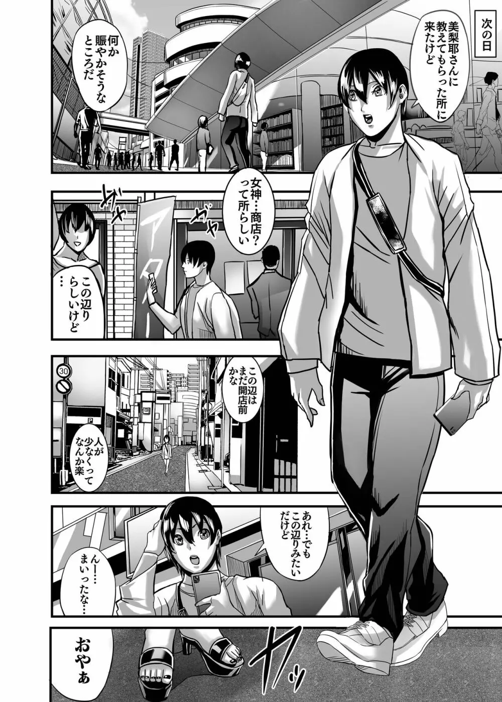 ヴィーナスマンション Episode AMINA Page.115