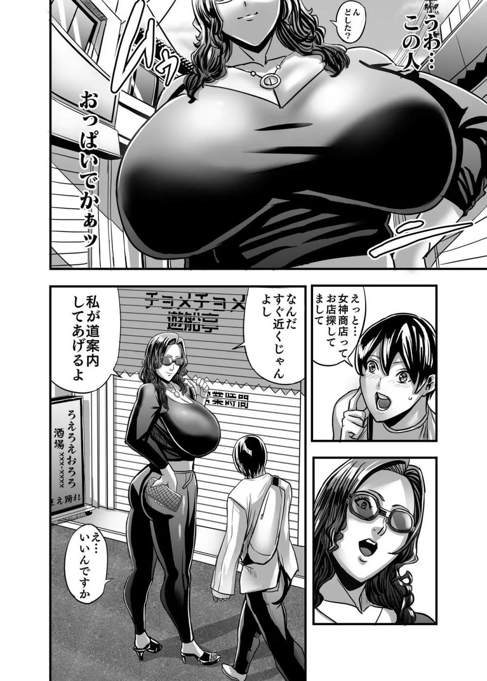 ヴィーナスマンション Episode AMINA Page.117