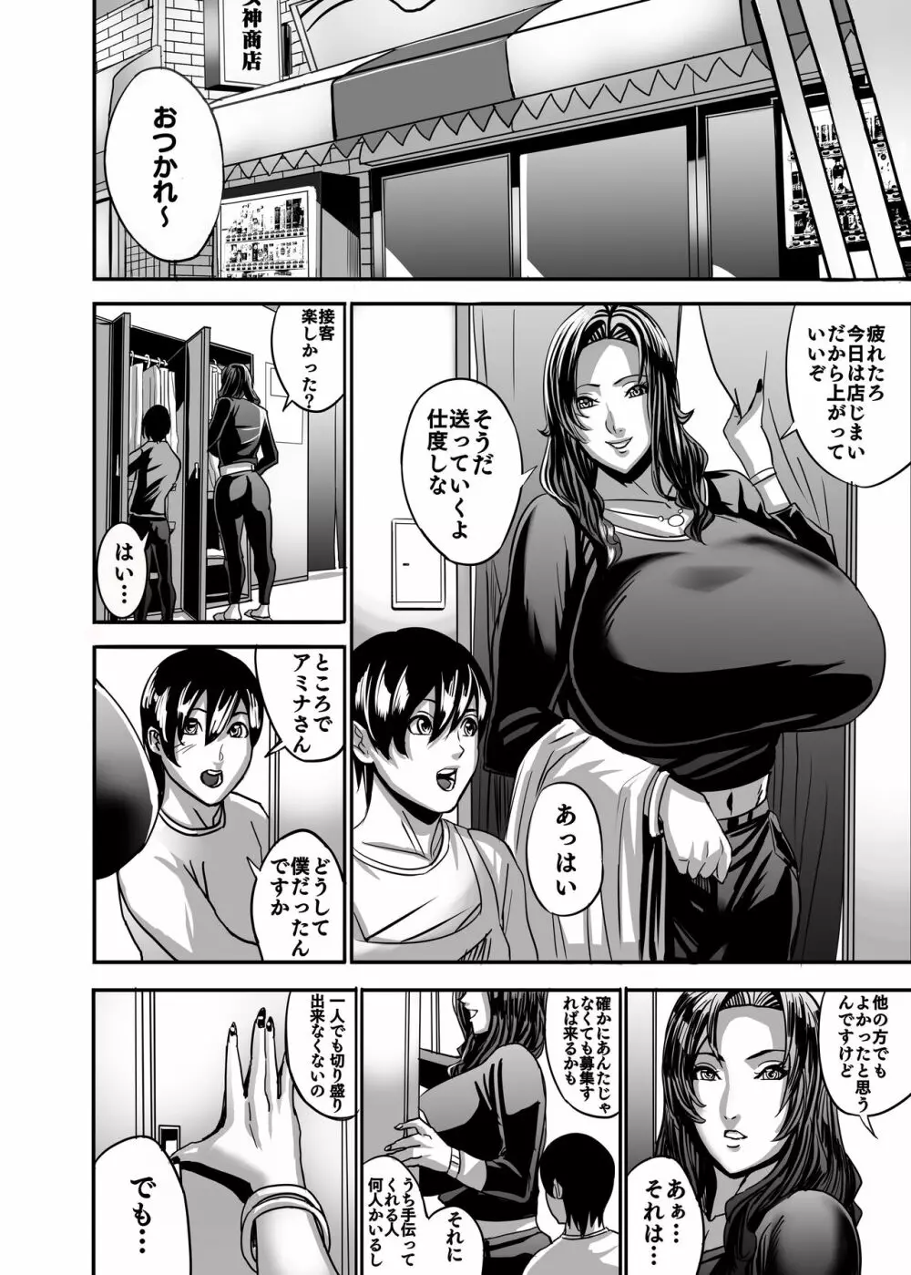 ヴィーナスマンション Episode AMINA Page.151