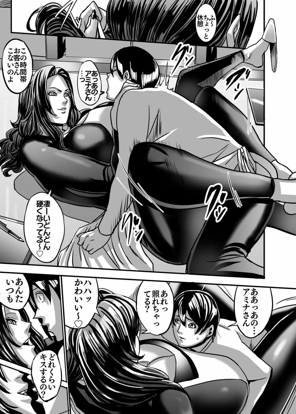 ヴィーナスマンション Episode AMINA Page.22