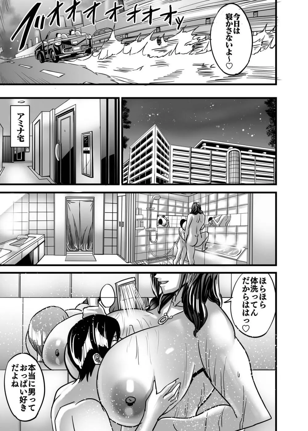 ヴィーナスマンション Episode AMINA Page.48