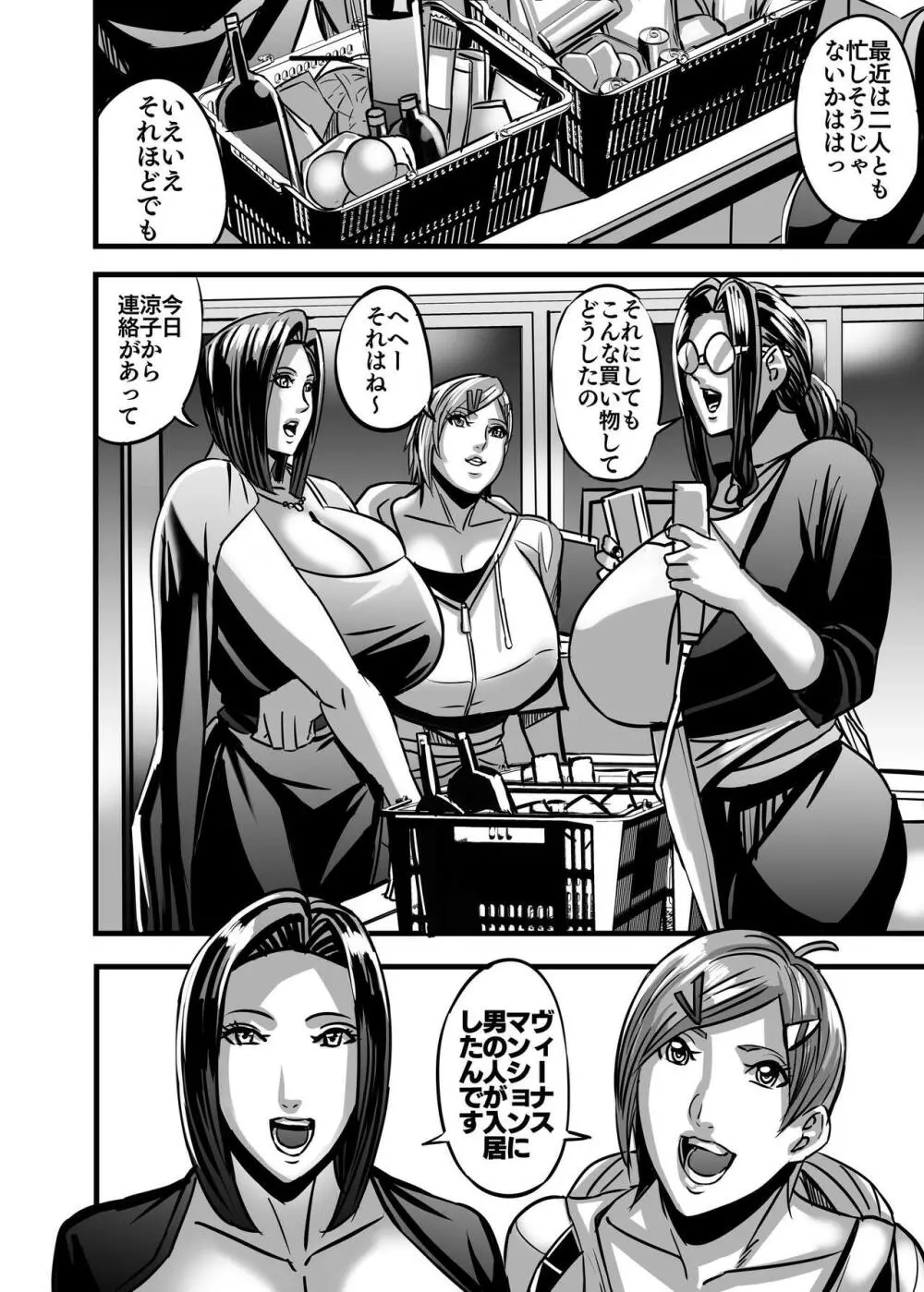ヴィーナスマンション Episode AMINA Page.79