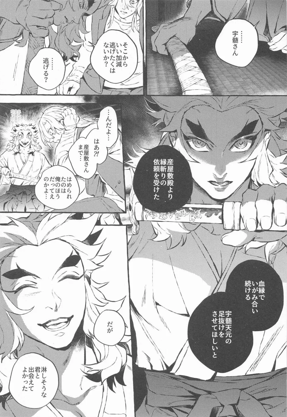 ベイビーストラングラーズ／解火別誂番外篇羽二重 Page.18