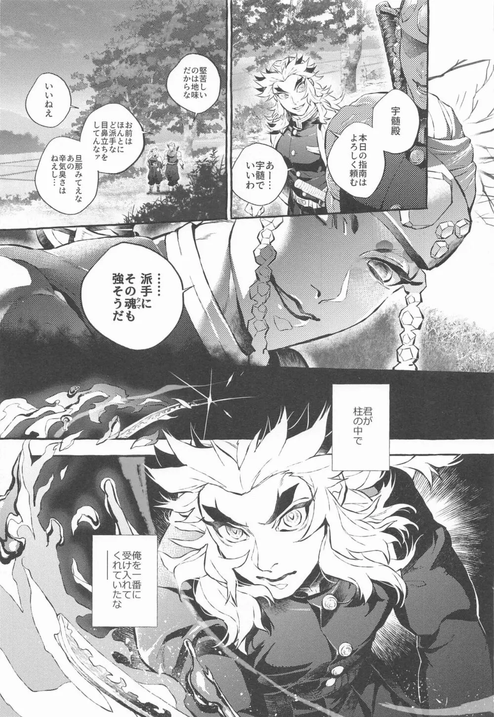 ベイビーストラングラーズ／解火別誂番外篇羽二重 Page.29