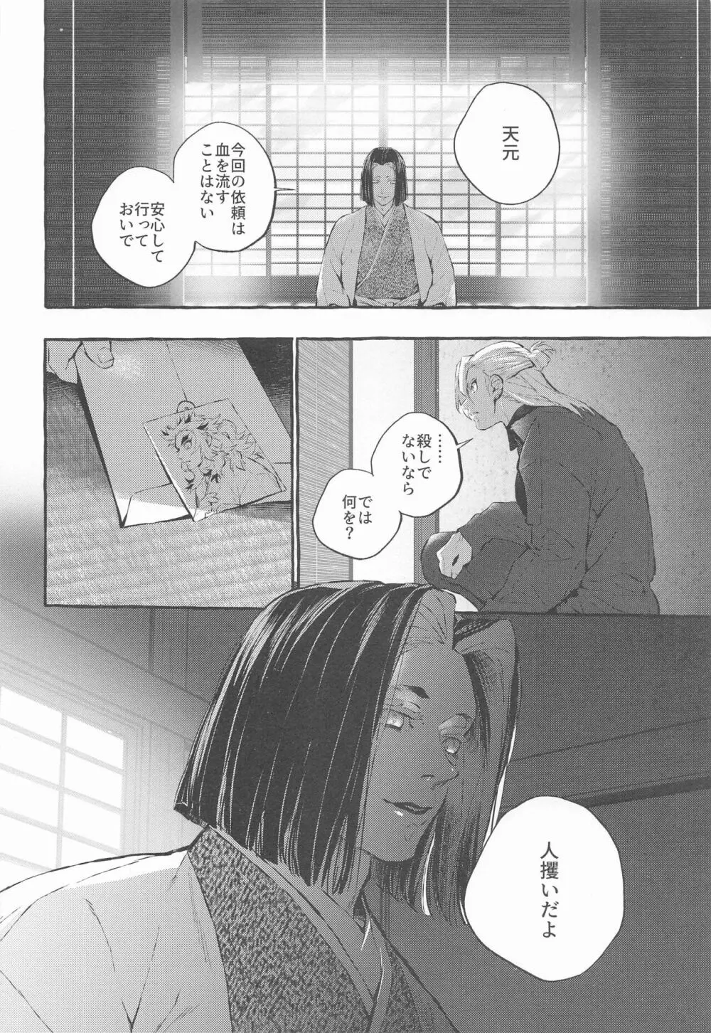ベイビーストラングラーズ／解火別誂番外篇羽二重 Page.5