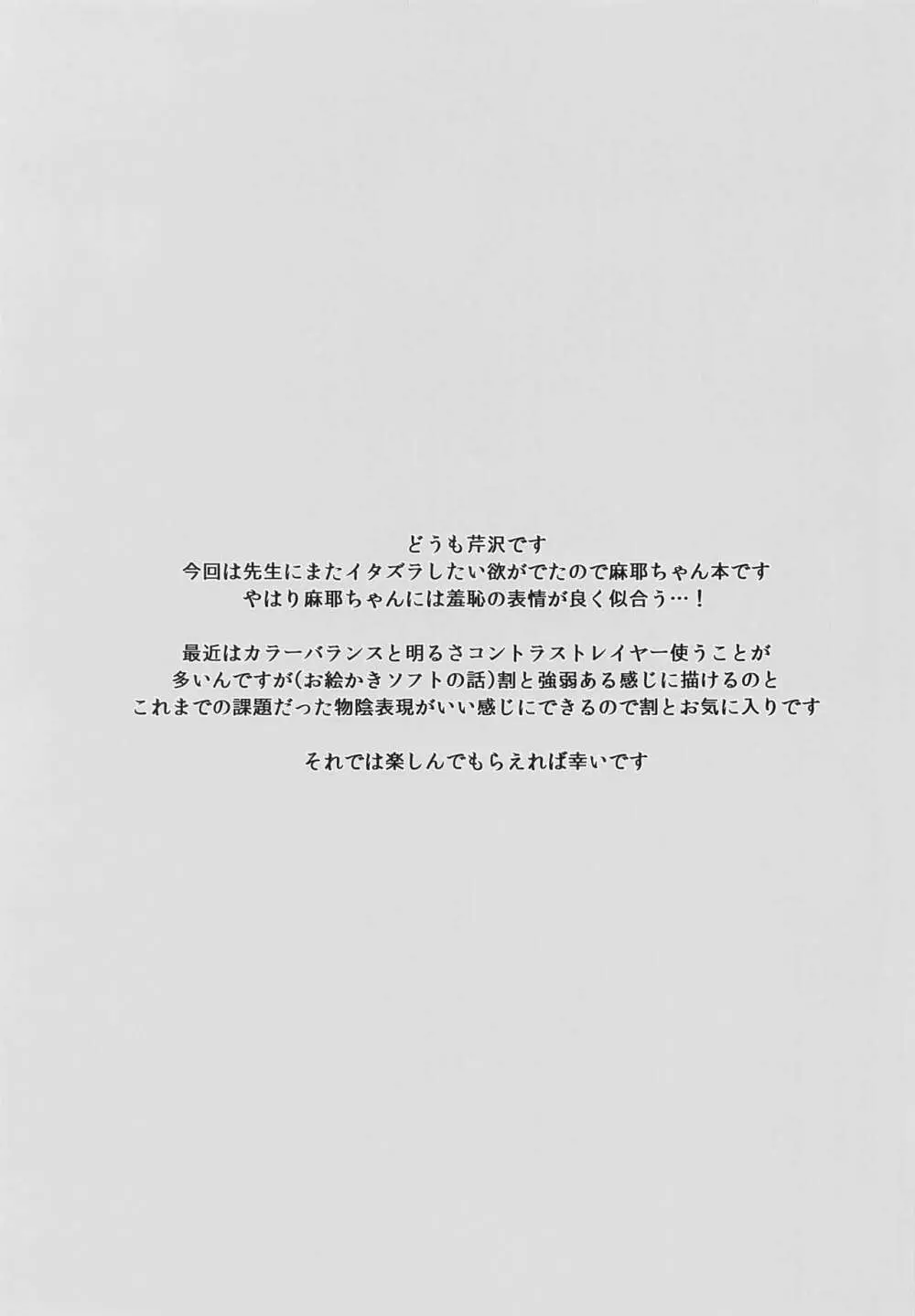 (C102) [芹沢室 (芹沢)] お宝本で麻耶ちゃん先生(29)を逆指導 (アマガミ) Page.2