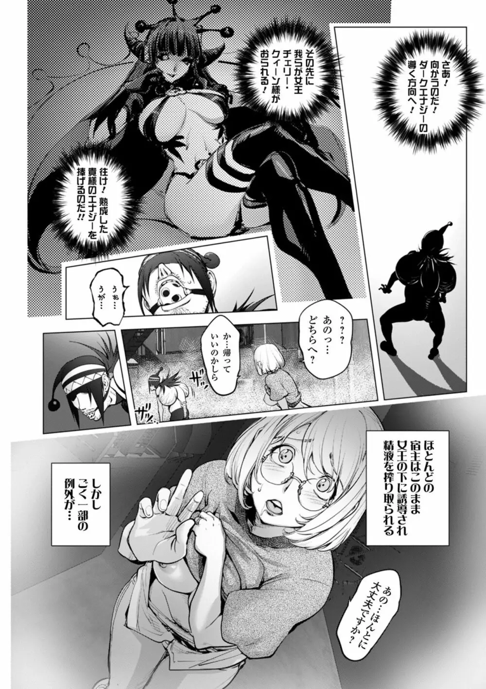 カヤ姉ＶＳチェリーボウイ Page.10